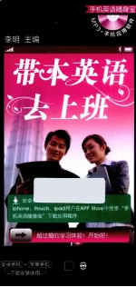 带本英语去上班