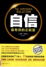自信 最有效的正能量