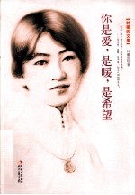 你是爱,是暖,是希望