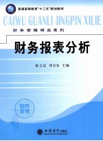 财务报表分析
