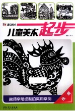儿童美术起步 线描