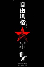 自由风格