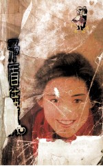 青春经典系列 矛盾佳偶