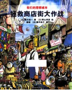 拯救商店街大作战