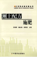 测土配方施肥