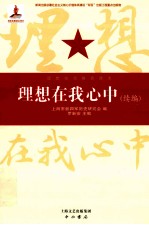 理想在我心中 续编