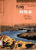 行吟阿勒泰
