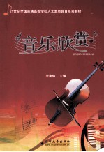 音乐欣赏