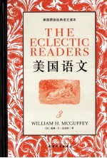 美国原版经典语文课本 美国语文 3