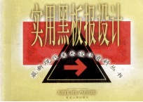 实用黑板报设计