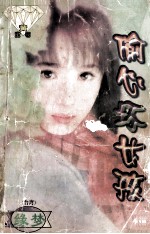 黄宝石系列 偷心坏女孩