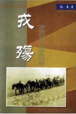 辽海诗词精品荟萃丛书 戎殇