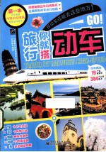 旅行你就搭动车