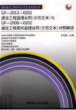 建设工程监理合同(示范文本)(GF-2012-0202)与建设工程委托监理合同(示范文本)(GF-2000-0202)对照解读