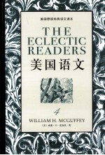 美国原版经典语文课本 美国语文 4