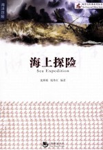 海上探险