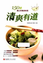 清爽有道