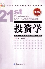 投资学 第2版