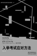 美术高考专业科目应试指南 上 入学考试应对方法