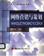 网络营销与策划