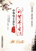 中华男士养生九法 补肾养生法