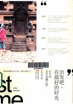 出发吧,在最好的时光 小令的五次进藏之旅