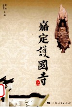 嘉定护国寺 上