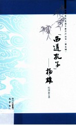 “西道孔子” 扬雄