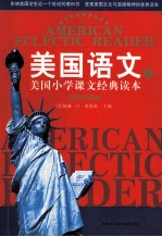 美国语文 英汉双语版 上