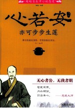 心若安,亦可步步生莲 2