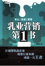 乳业营销第1书