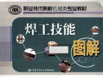 焊工技能图解