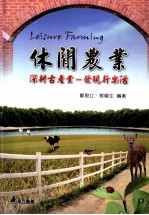 休闲农业