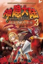 神隐大陆 3 金色的无垠草地