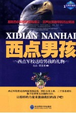 西点男孩 西点军校送给男孩的礼物