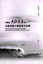 大江东去