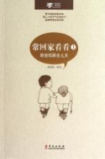 常回家看看 1 陪爸妈聊会儿天