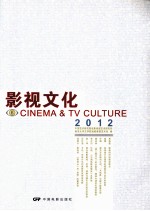 影视文化 6