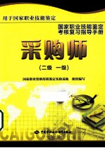 采购师 2级1级