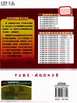 教师招聘考试标准预测系列试卷 真题汇编全真模拟预测试卷 小学英语 2010中公版