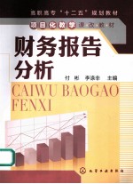 财务报告分析