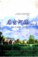 唐吉诃德 插图本 上
