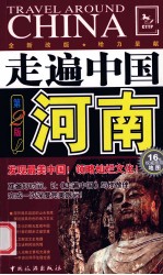 河南 第2版