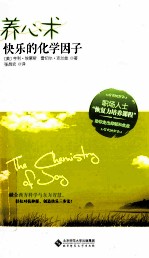 慢品生活 养心术 快乐的化学因子