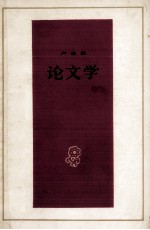 卢森堡 论文学