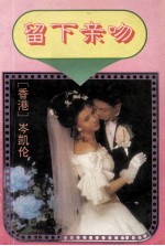 留下亲吻