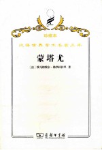 蒙塔尤 1294-1324年奥克西坦尼的一个山村
