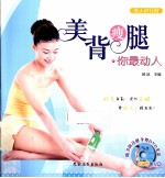 美背瘦腿 你最动人