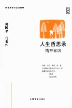 精神家园 大字版
