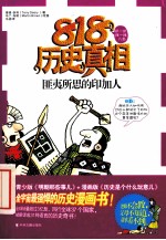 匪夷所思的印加人